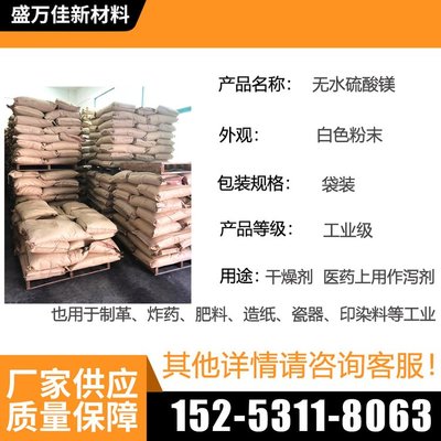 无水氯化镁与硫酸镁的性质比较与应用分析
