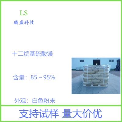 十二烷基硫酸镁 白色粉末在日用化工中的功能与应用