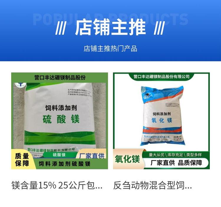 守护品质 丰达一水硫酸镁，精制白色粉末的专业选择