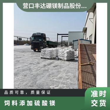 辽宁一水硫酸镁